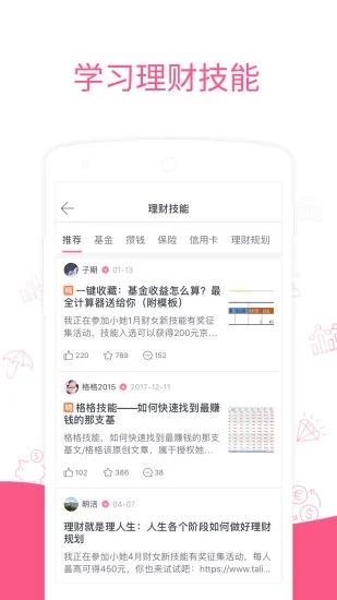 她理财平台最新版本下载安装_她理财平台免费下载