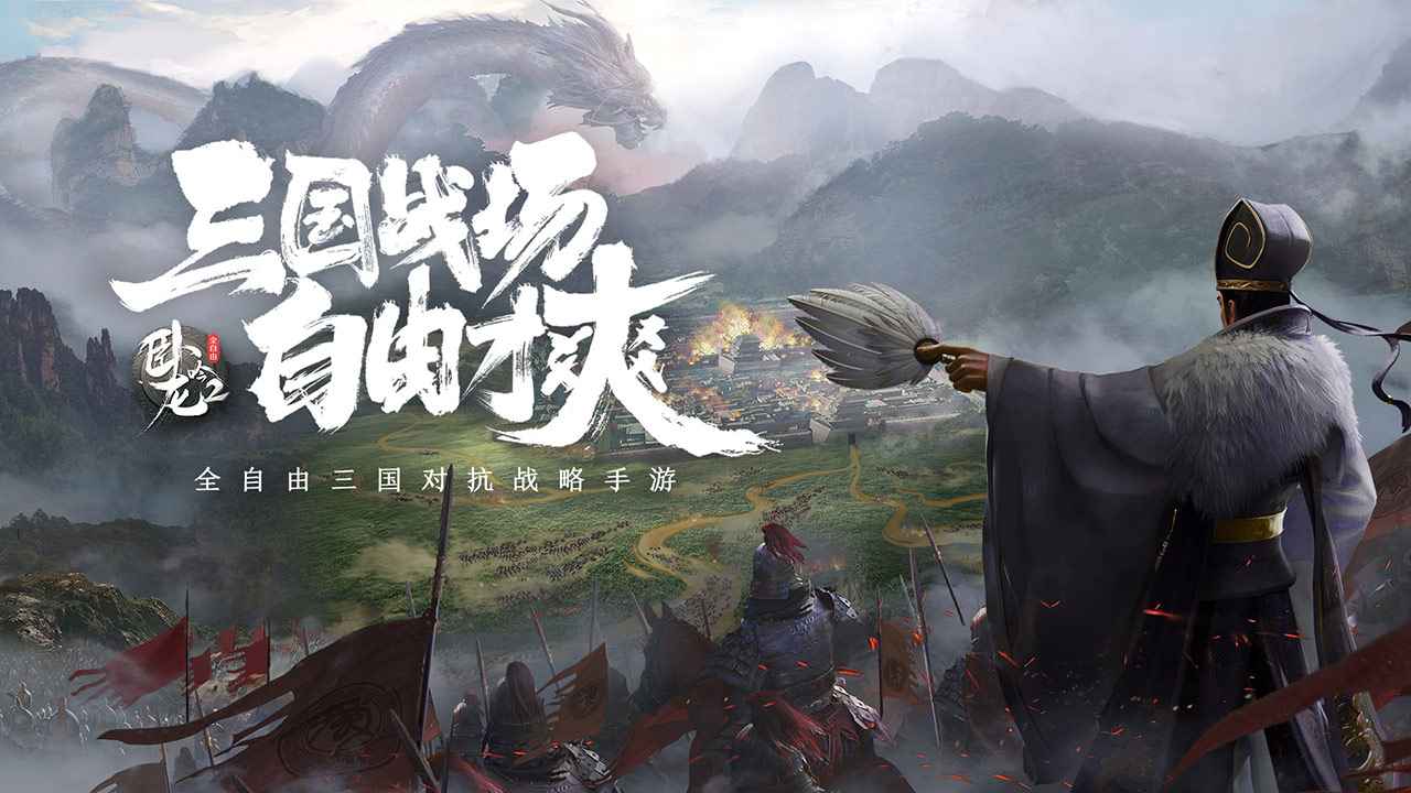 卧龙吟2手游安卓版下载_卧龙吟2手游安卓版