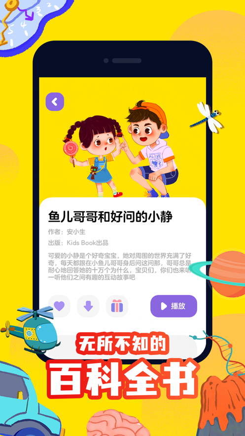 汉堡儿童故事最新版本下载_汉堡儿童故事下载安装
