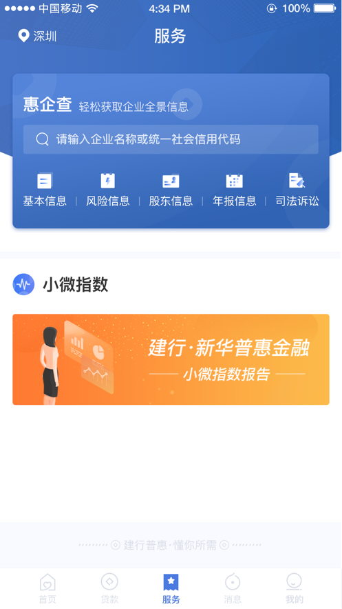 建行惠懂你官方版_建行惠懂你APP下载