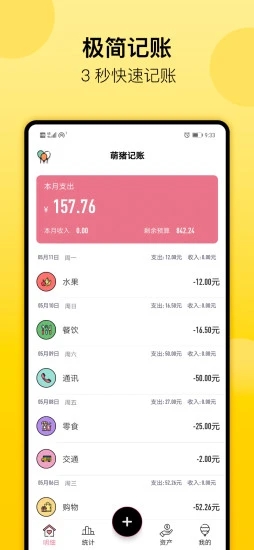 萌猪记账新版手机端_萌猪记账安卓App下载