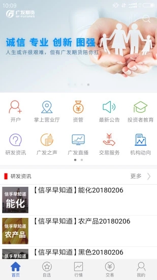 广发期货官方正版免费_广发期货手机端下载