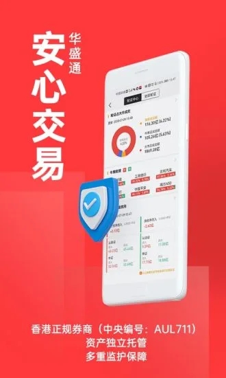 华盛通手机端下载_华盛通免费版软件下载安装