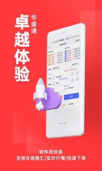 华盛通手机端下载_华盛通免费版软件下载安装