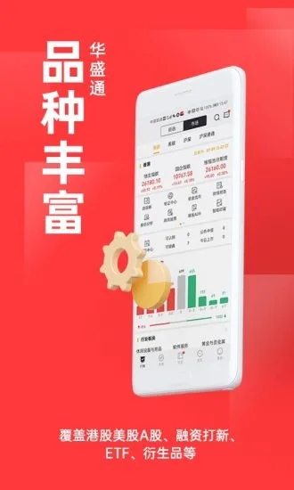 华盛通手机端下载_华盛通免费版软件下载安装