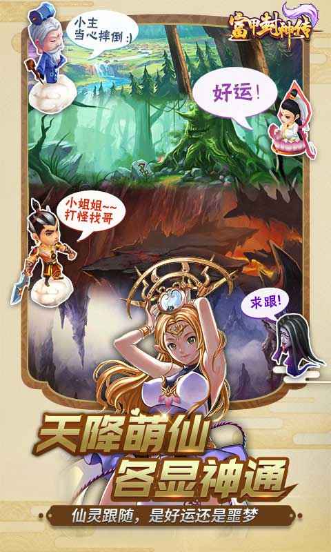 富甲封神传纯净版下载_富甲封神传免费版下载