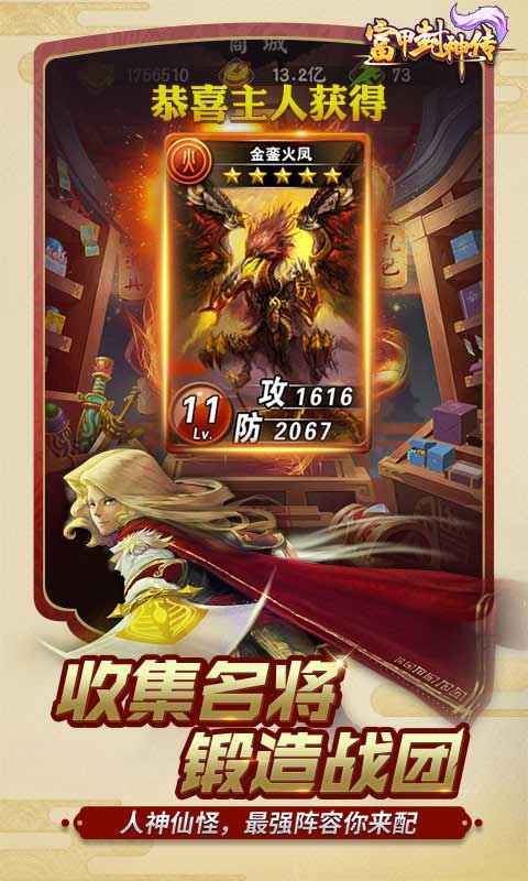 富甲封神传纯净版下载_富甲封神传免费版下载