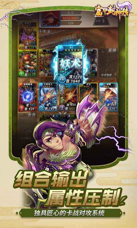 富甲封神传纯净版下载_富甲封神传免费版下载