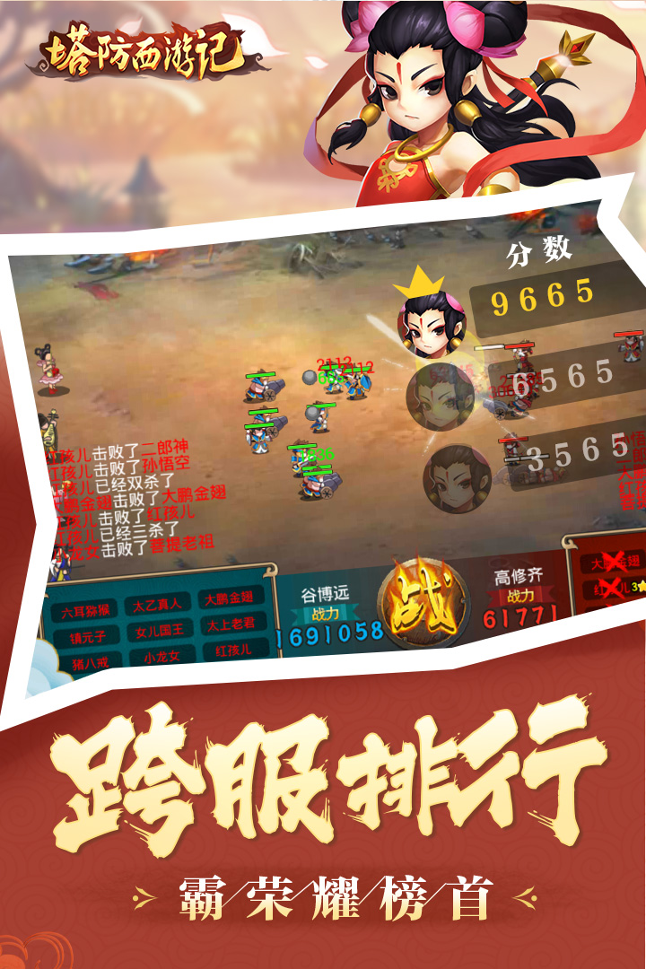 塔防西游记手游App下载安装手机版_塔防西游记手游单机版下载