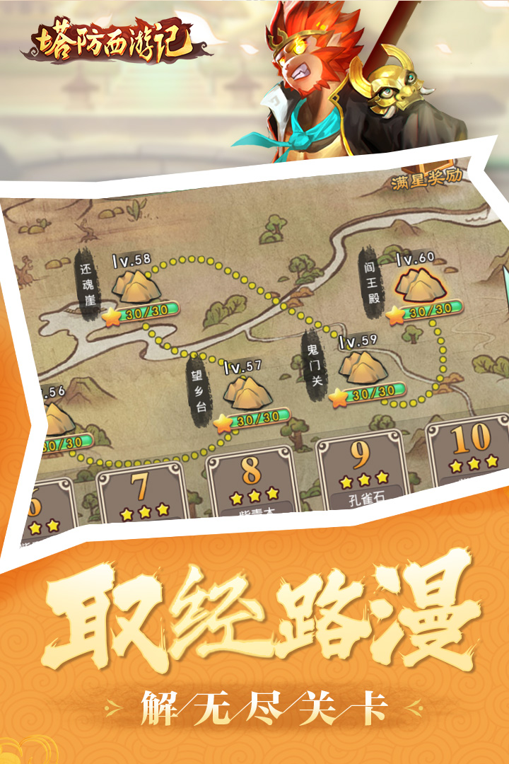 塔防西游记手游App下载安装手机版_塔防西游记手游单机版下载
