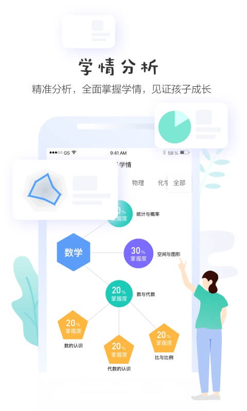 生学堂家长端APP安装下载_生学堂家长端app官方正版
