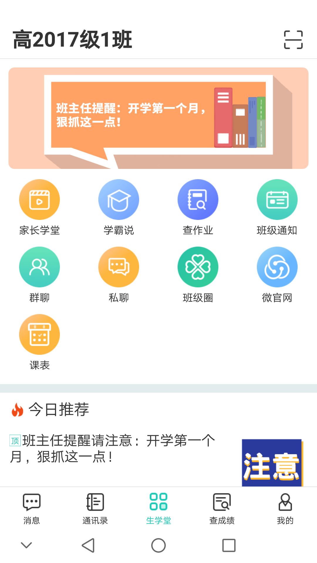 生学堂家长端APP安装下载_生学堂家长端app官方正版