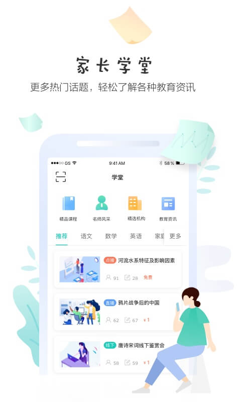 生学堂家长端APP安装下载_生学堂家长端app官方正版