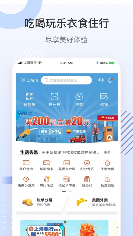 上银美好生活2025最新下载_上银美好生活安卓版