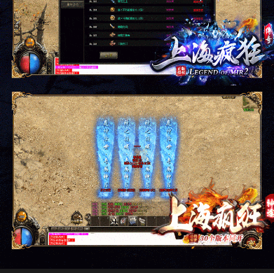 上海疯狂神途总登录器