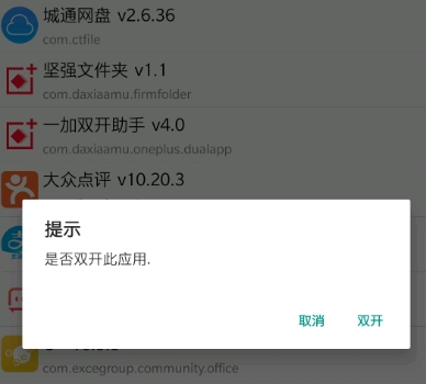 欧加双开助手app