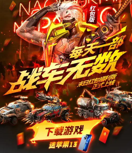 釜山行终章红包版