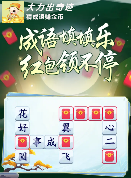 大力出奇迹红包版