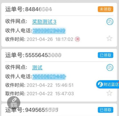 蓝店快递员官方版