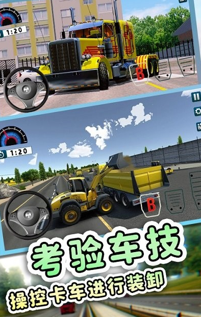 欧洲工程车模拟