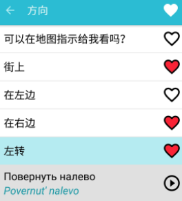 学习俄语app