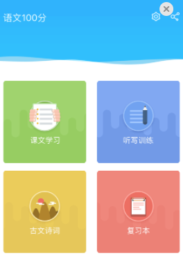 语文100分app最新版