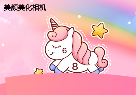 美颜美化相机app