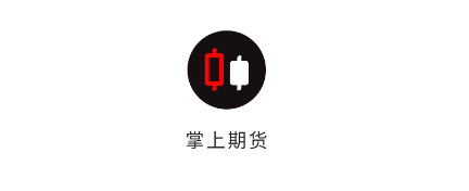 掌上期货交易app