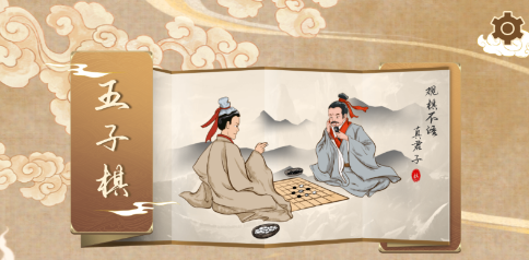 五子棋教学app