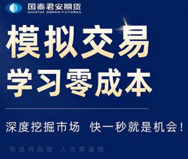 国泰君安掌上期货app