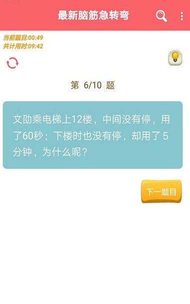 最新脑筋急转弯大全