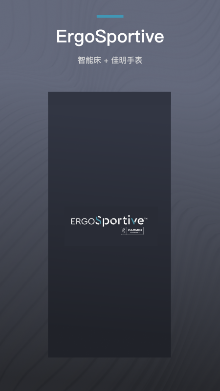 ErgoSportive(智能床+佳明手表)官方正版免费_ErgoSportive(智能床+佳明手表)官方版下载