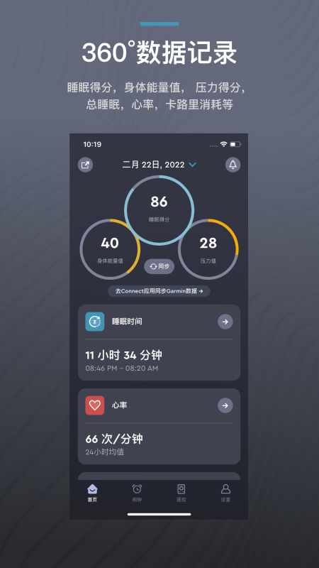 ErgoSportive(智能床+佳明手表)官方正版免费_ErgoSportive(智能床+佳明手表)官方版下载