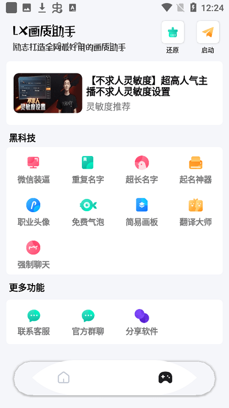 和平精英lx画质助手120帧新版手机端_和平精英lx画质助手120帧APP安装下载