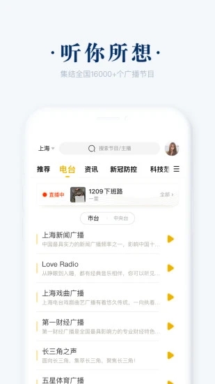 阿基米德FM收音机下载最新版本2025_阿基米德FM收音机免费版下载