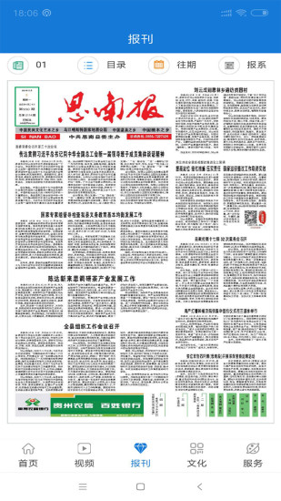 明珠思南官方版_明珠思南最新版下载