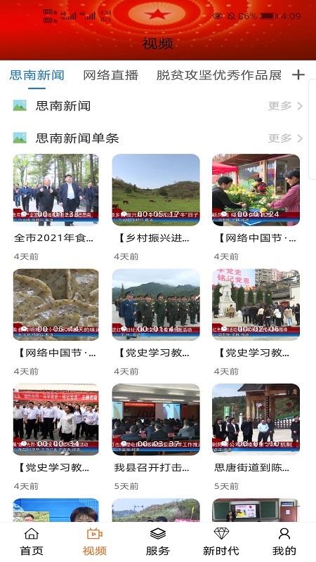 明珠思南官方版_明珠思南最新版下载