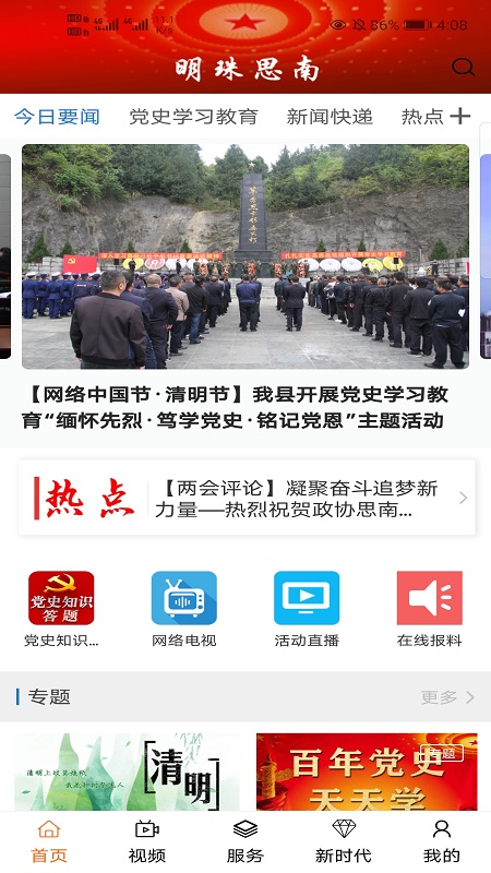 明珠思南官方版_明珠思南最新版下载