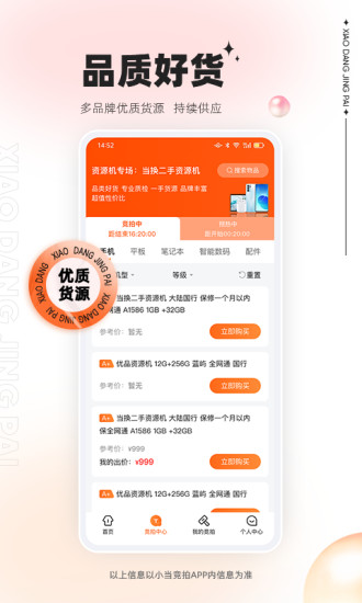 小当竞拍免费版_小当竞拍新版手机端