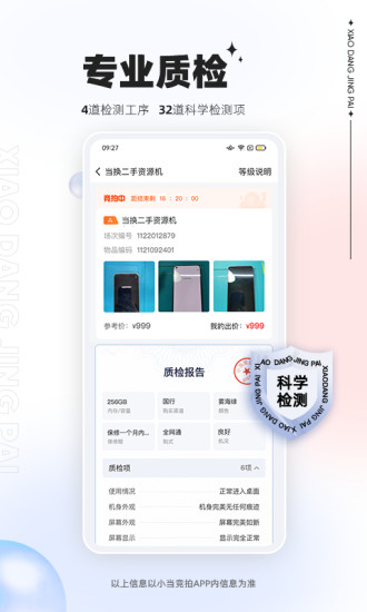 小当竞拍免费版_小当竞拍新版手机端