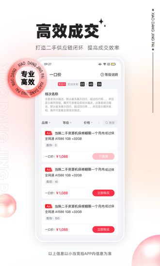 小当竞拍免费版_小当竞拍新版手机端