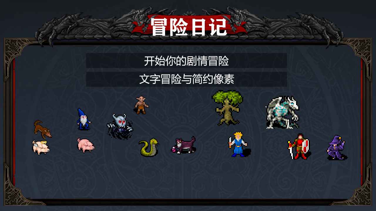 冒险日记APP下载安装_冒险日记手机版