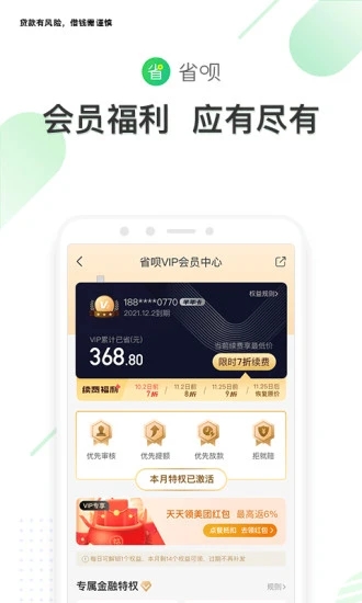 省呗平台下载免费2025新版_省呗平台app最新官方版下载
