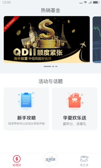 华夏活期通纯净版下载_华夏活期通官方版下载