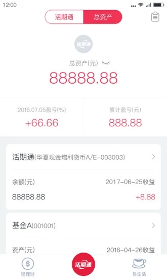 华夏活期通纯净版下载_华夏活期通官方版下载