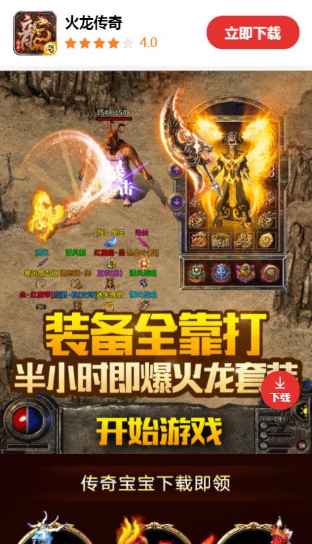 火龙传奇打金服2025最新下载_火龙传奇打金服APP安装下载