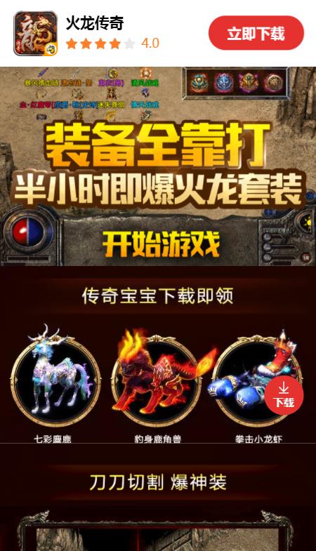 火龙传奇打金服2025最新下载_火龙传奇打金服APP安装下载
