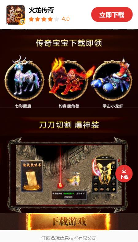 火龙传奇打金服2025最新下载_火龙传奇打金服APP安装下载