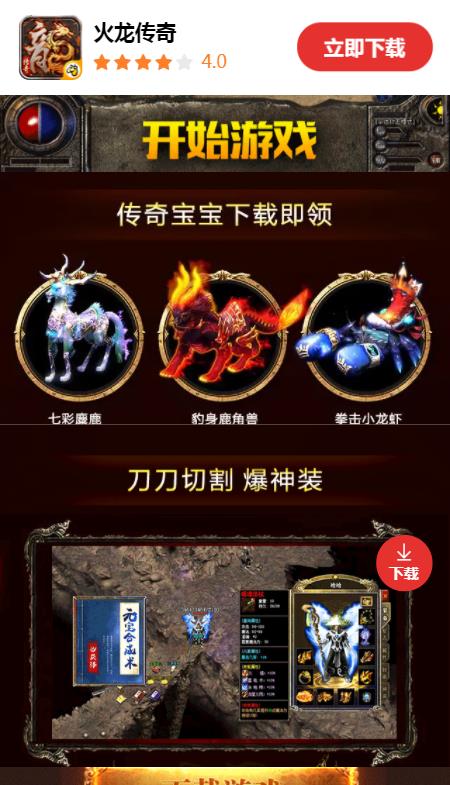 火龙传奇打金服2025最新下载_火龙传奇打金服APP安装下载