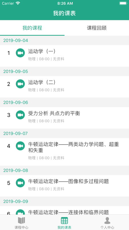 网络课堂最新版本下载_网络课堂APP安装下载